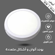 كشاف لطش 30 واط ظاهر مدور ليد ابيض همر كبير
